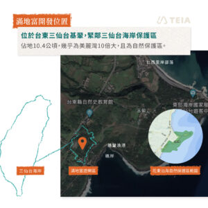 滿地富遊樂區開發基地位置，緊鄰三仙台海岸保護區。